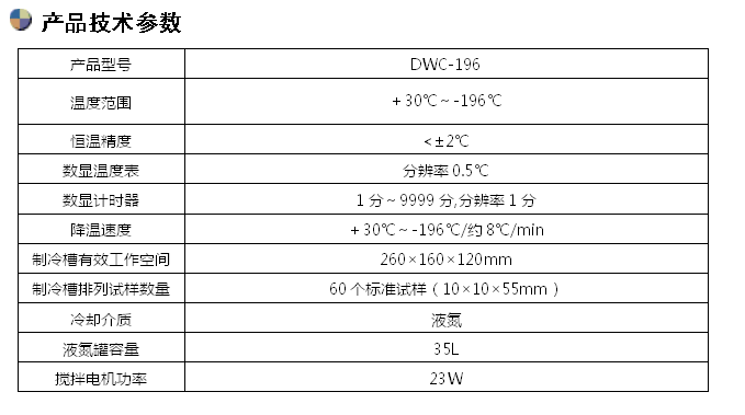 沖擊試驗低溫儀