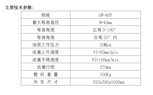 GW-40Y鋼筋彎曲試驗機