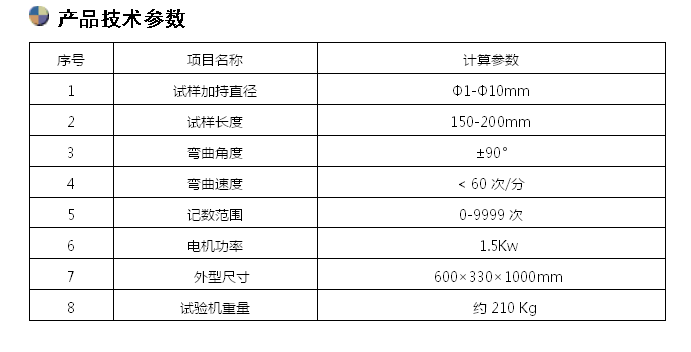 JWJ-10金屬線材反復彎曲試驗機